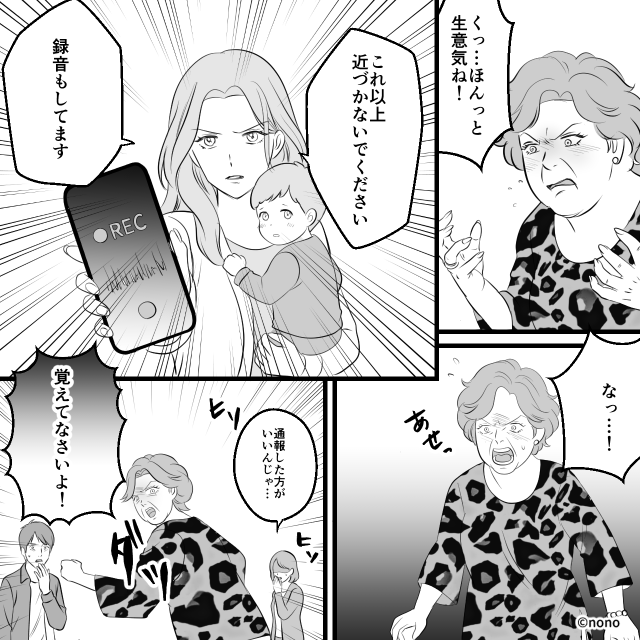 離婚後も終わらない元夫との因縁…突然の保証人トラブルに巻き込まれる#4