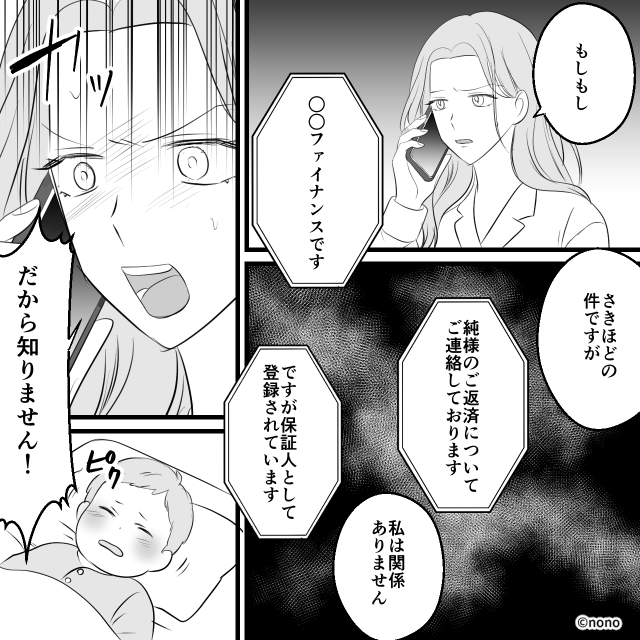 離婚後も終わらない元夫との因縁…突然の保証人トラブルに巻き込まれる#5