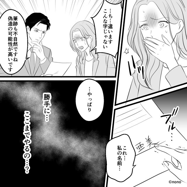 離婚後も終わらない元夫との因縁…突然の保証人トラブルに巻き込まれる#6