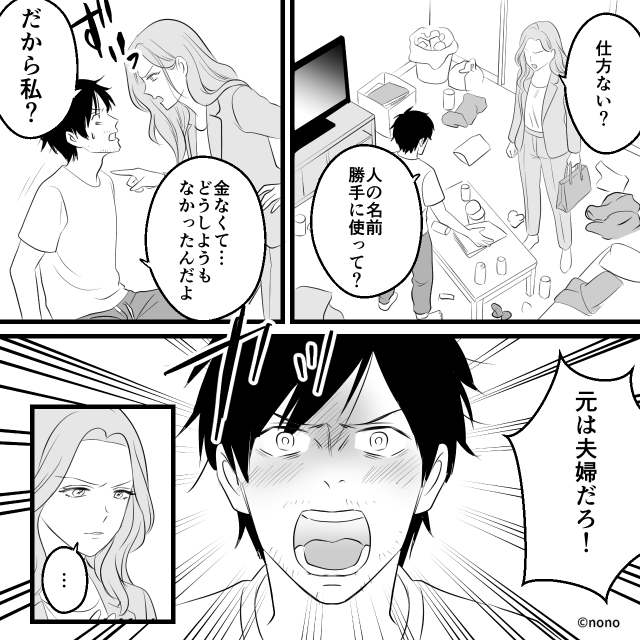 離婚後も終わらない元夫との因縁…突然の保証人トラブルに巻き込まれる#7