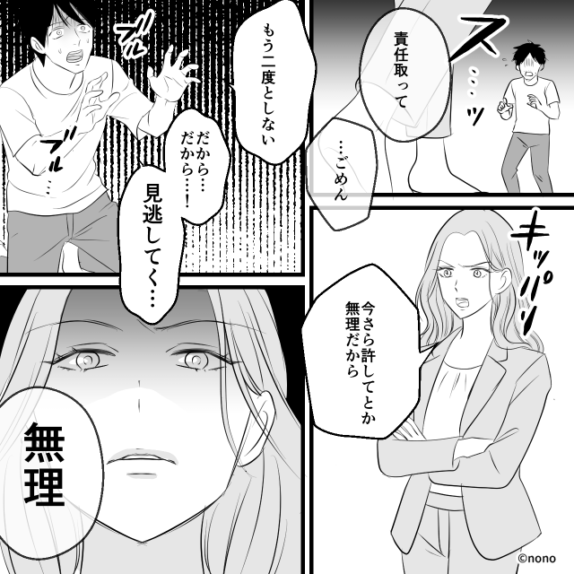 離婚後も終わらない元夫との因縁…突然の保証人トラブルに巻き込まれる#9