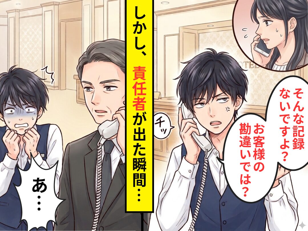 客の【オーシャンビュー希望】を“なかったこと”にするホテルスタッフ！？しかし⇒責任者の一言に、スタッフ「…あ」