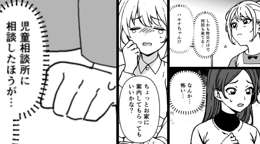 留守中のインタホーン履歴に、何度も“娘の友人”が…？翌日⇒妻「児童相談所に相談した方が…」真相にゾッとした話