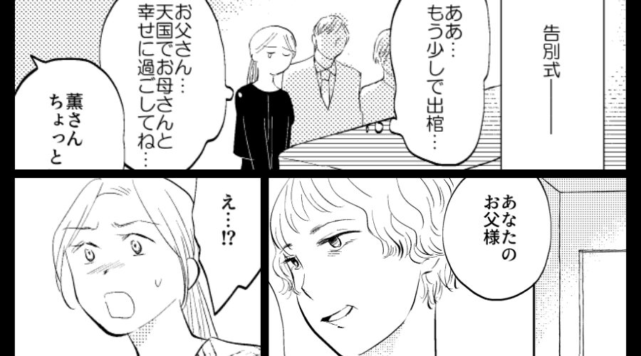 父の告別式で…出棺直前「ちょっと！」制止された？⇒告げられた言葉に、恐怖で身体が凍りついた話
