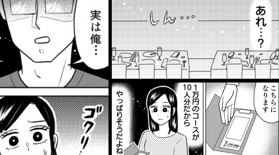 ママ友全員が“未払い”で退店【10万円】支払わされた妻！？しかし帰宅後⇒夫に泣きつくと「実は俺…」！？