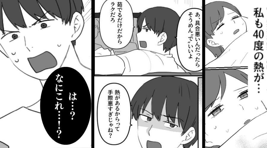 【40℃】で寝込む妻に、夫「そうめんでいいぞ！」しかし⇒食卓で目にした光景に「は…？なにこれ…！？」夫が硬直のワケ