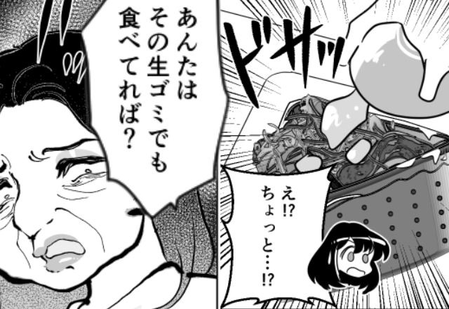 嫁に【三角コーナーの生ゴミ】を食べさせようとする義母。しかし⇒嫁は“満面の笑み”で！？義母が戸惑ったワケ