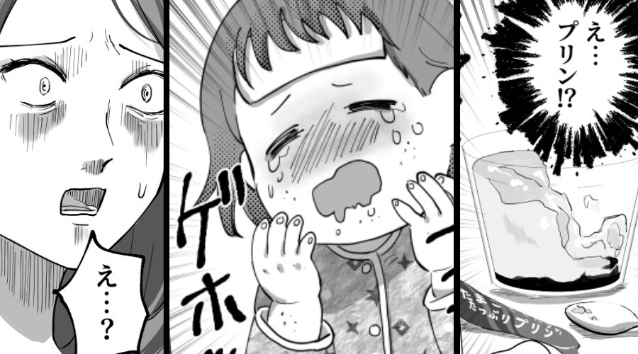 娘が咳き込むまで【アレルギーのプリン】を食べさせた母！？しかし⇒“母の方が”入院することになったワケ