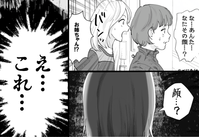 帰省すると、母「な、なにその顔…？」私「顔…？」次の瞬間⇒「え…これ…」鏡に映った自分に【ゾッ…】