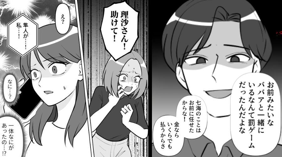 「ババァと一緒にいるのは罰ゲーム」妻子を捨てた浮気夫。しかし数日後⇒浮気女「助けて！」夫の身に起きたことにゾッ…