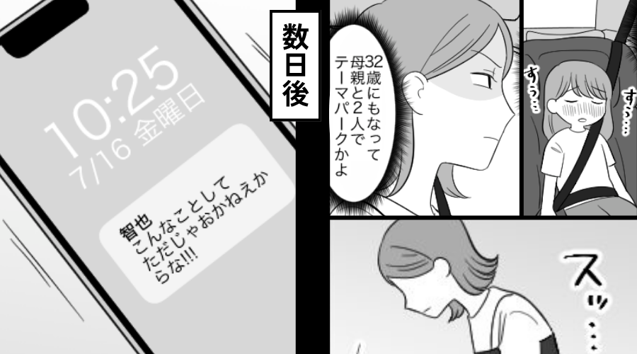 38℃の娘より“義母とのデート”を優先する夫！しかし数日後⇒「ただじゃおかねえからな！！！」夫が怒り狂ったワケ