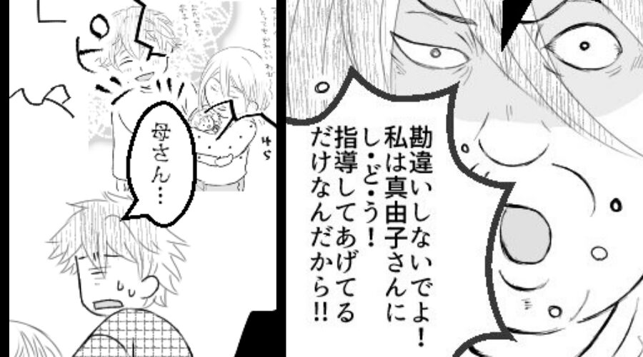 嫁イビリを「指導」と言い張る義母に…夫もドン引き！？だが直後⇒「いい加減黙ってろ！」義父の堪忍袋の緒が切れた話