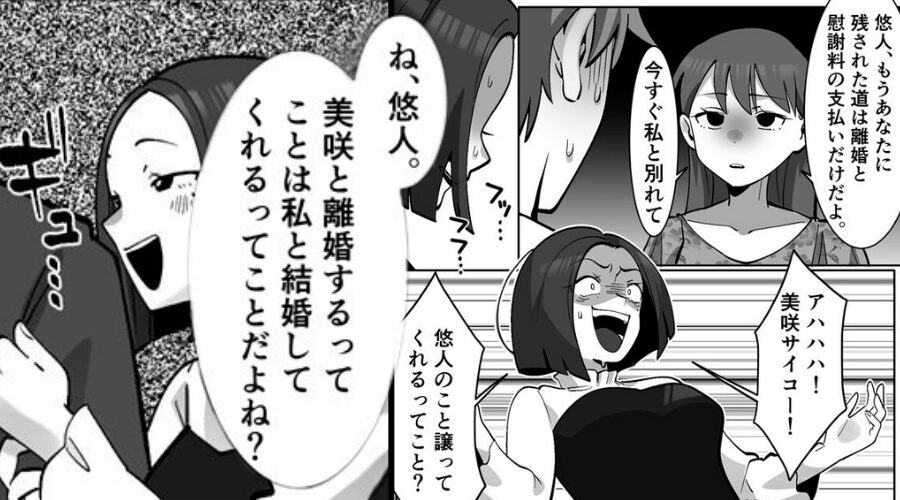 10年に及ぶ浮気がバレて…夫へ“結婚を迫る”女！だが次の瞬間⇒「お前なんか遊びに決まってんだろ！」