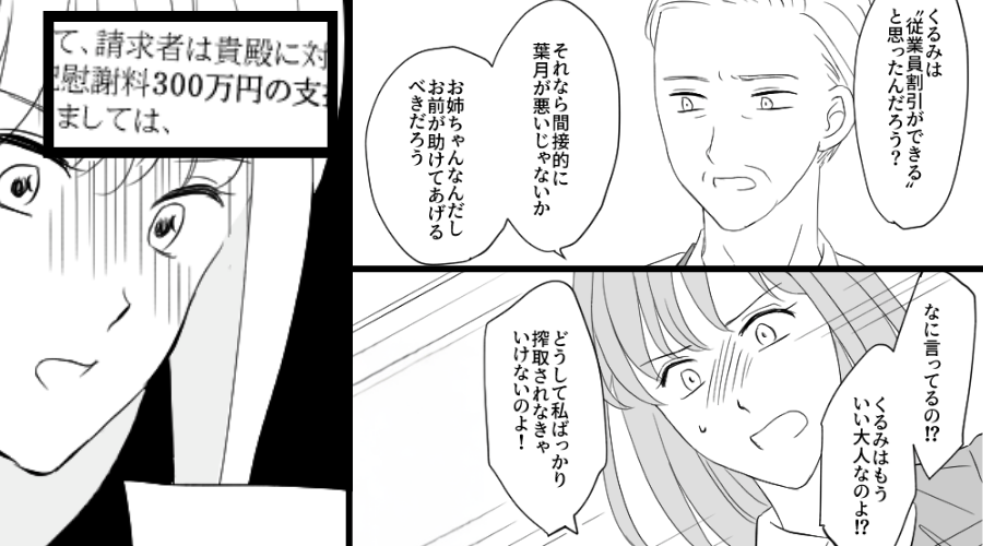 姉を搾取し続ける妹と両親！しかし後日「慰謝料300万円」⇒取り返しのつかない事態を招いた話
