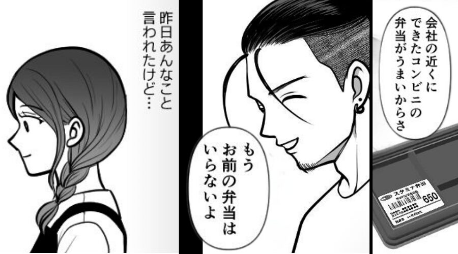 妻の弁当を食べない夫「コンビニのがうまい」思わず絶句する妻だが…翌日⇒「あんなこと言われたけど…もう」