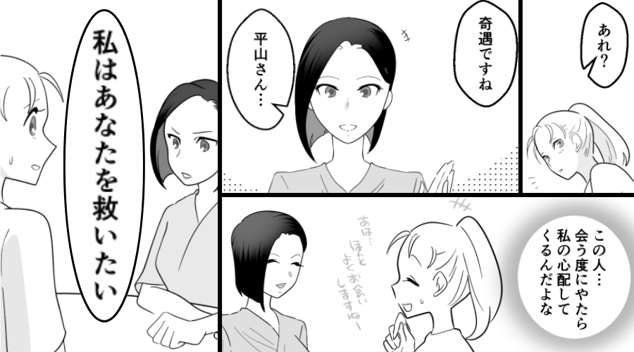 会うたびに【心配】してくる隣人？すると「私はあなたを救いたい」⇒まさかの正体に…開いた口が塞がらない！？