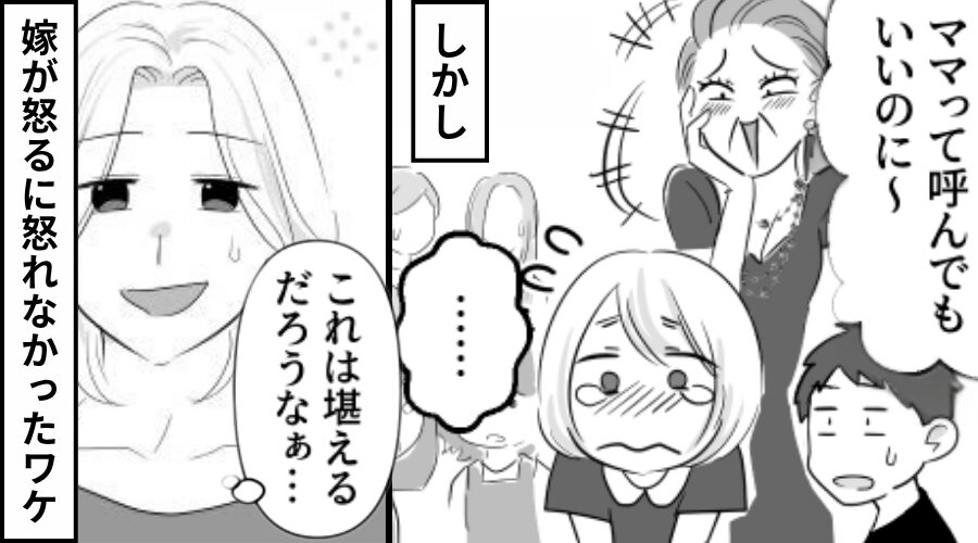 「ママって呼んで♡」娘の授業参観に義母が乱入！？しかし⇒「これは…」嫁が“怒るに怒れなかった”ワケ