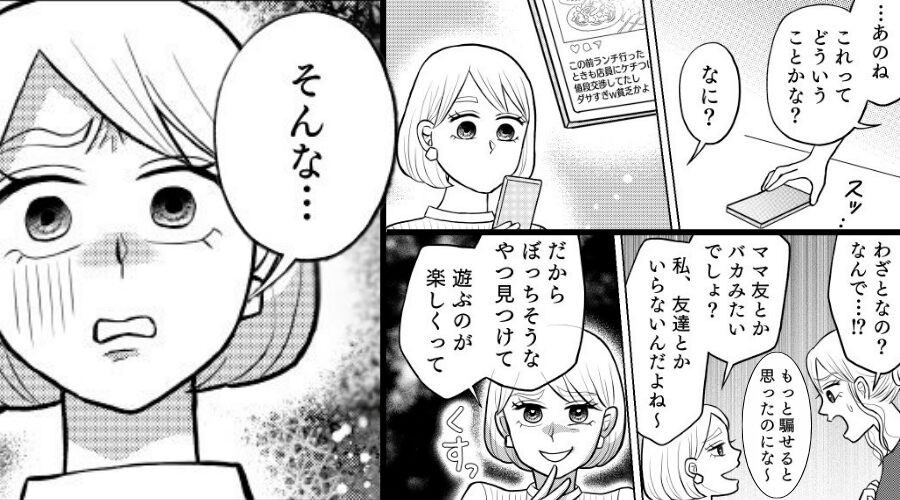 SNSで【特定可能な悪口】を書く女！問い詰めても「遊んでただけ（笑）」しかし⇒正体を知った瞬間…“女が”ゾッ！？