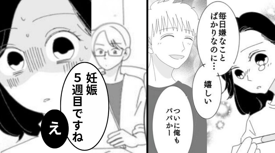 結婚3年目でついに妊娠！だが「妊娠5週目ですね」「え」⇒医者の言葉に…妻の血の気が引いたワケ