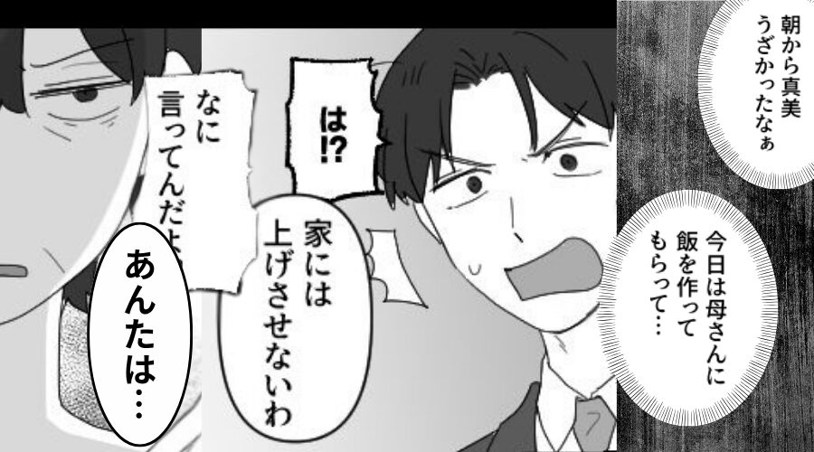 妻がうざくて実家に帰る夫！しかし「家には上げさせない」「！？」⇒ただの夫婦喧嘩では終わらなかった夫の話
