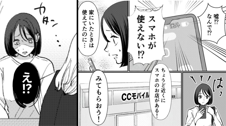 家を出た途端【スマホ】が使えない！？ショップに駆け込むと⇒【まさかの原因】に「え！？」脱力したワケ