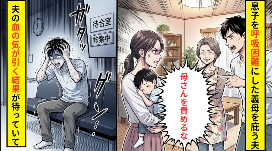 義母が”うどん”をあげたせいで息子が呼吸困難になるも…「母さんを責めるな」庇う夫。しかし⇒夫の血の気が引く結果になった話
