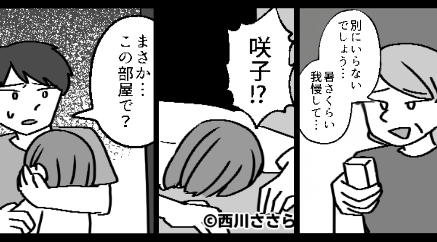 【熱帯夜】妊娠する嫁を“冷房なしの物置部屋”に入れた義母！？⇒夫「！？」発見時には、嫁が動かなくなっていた話