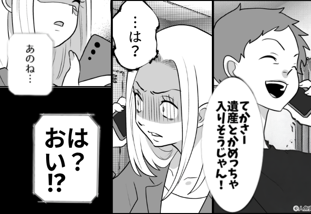 母の訃報に…「遺産入るじゃん！」大喜びの夫！？しかし直後⇒「あのね…」妻が告げた事実に、夫「は？おい！？」血相を変えたワケ