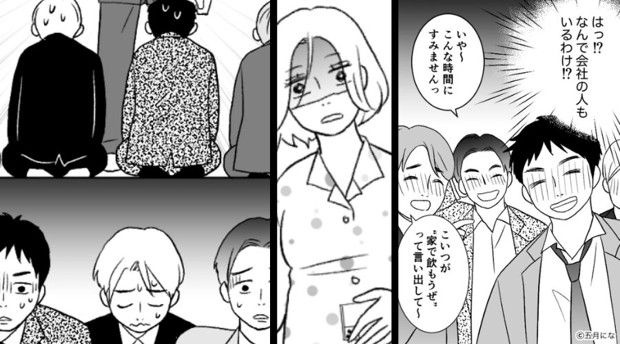 【深夜1時】臨月の妻を叩き起こし…夫が同僚と酒盛り！？しかし翌日⇒全員が土下座で…真っ青になっていたワケ