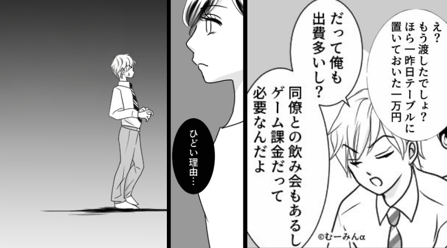 妻子の生活費は【1万円】に削減し、夫「ゲーム課金に必要なんだよ！」ある夜⇒最悪の光景を目にし、夫の方が絶望！？