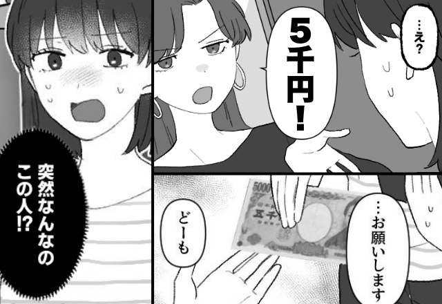 隣人「5000円！」私「…え？」引っ越し挨拶に行くと、いきなり支払わされた！？⇒そのワケに【ゾッ…】