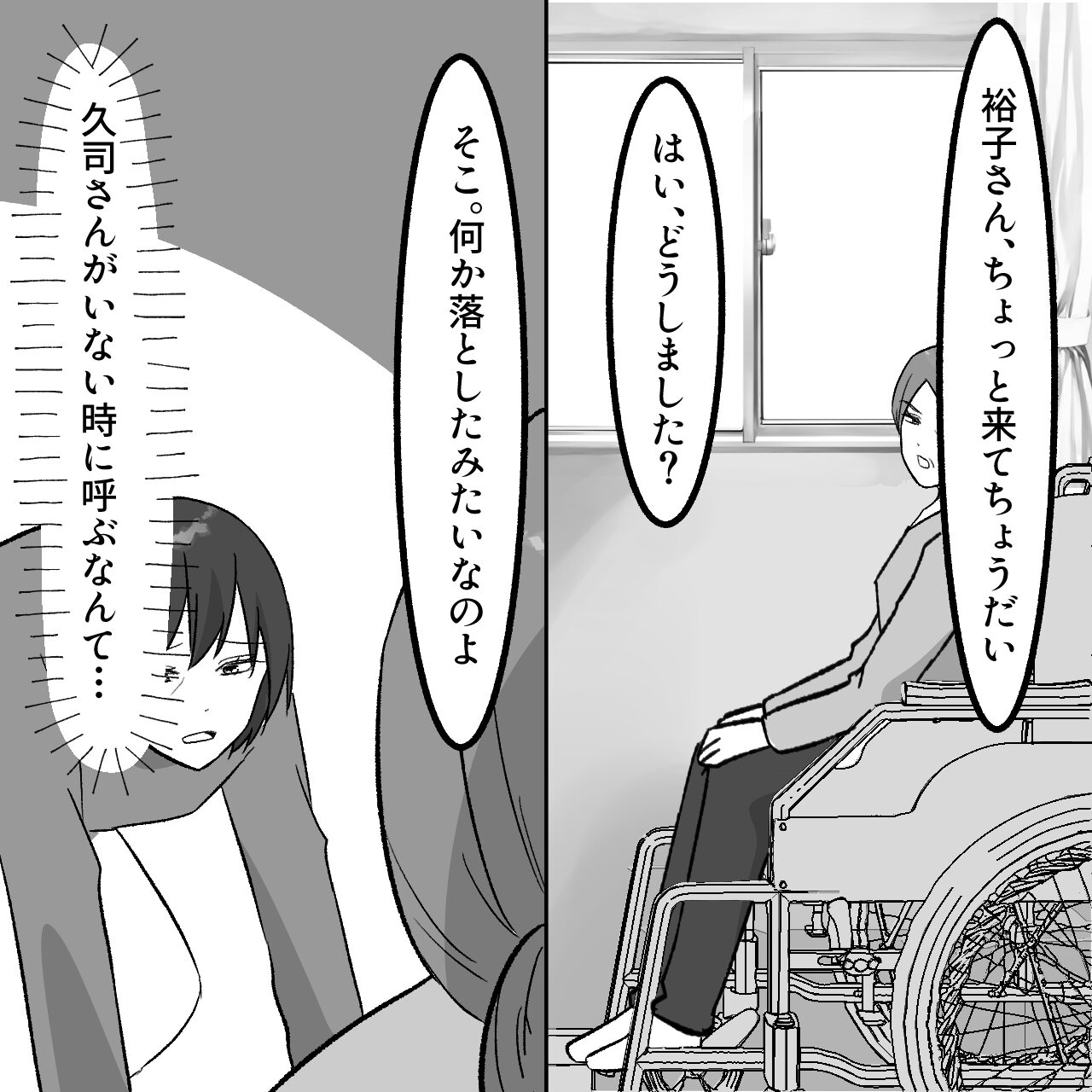 車いすの義母に「ひどい扱いを受けた」と訴えられた妻…追い詰められた末に放った一言とは#2