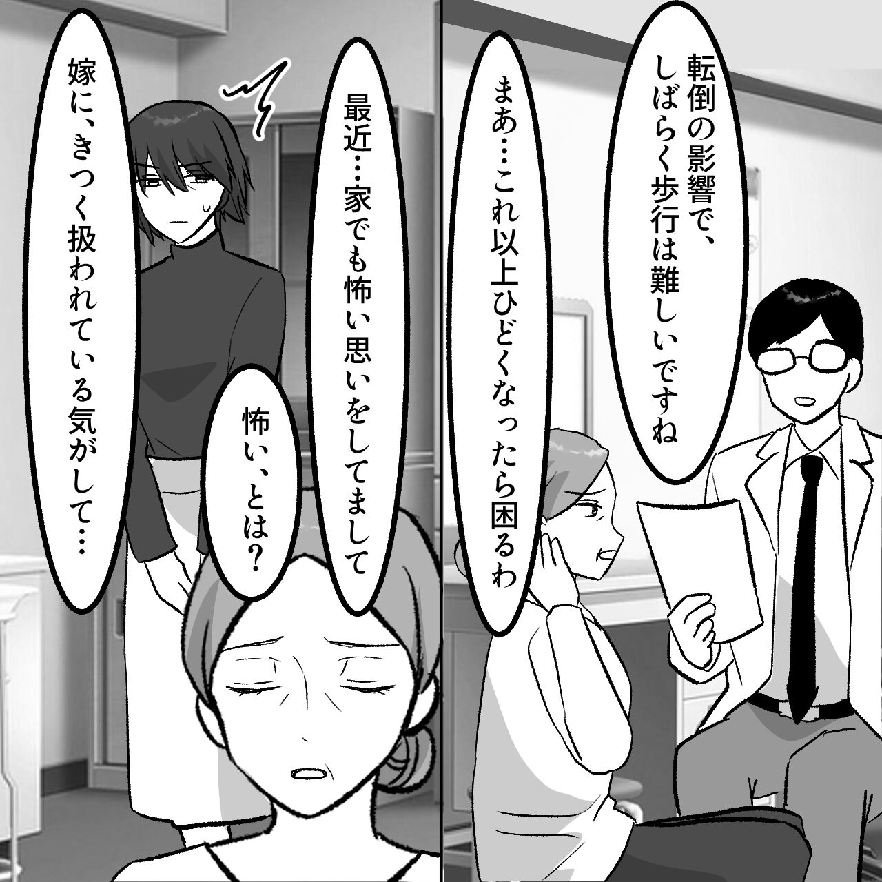 車いすの義母に「ひどい扱いを受けた」と訴えられた妻…追い詰められた末に放った一言とは#5
