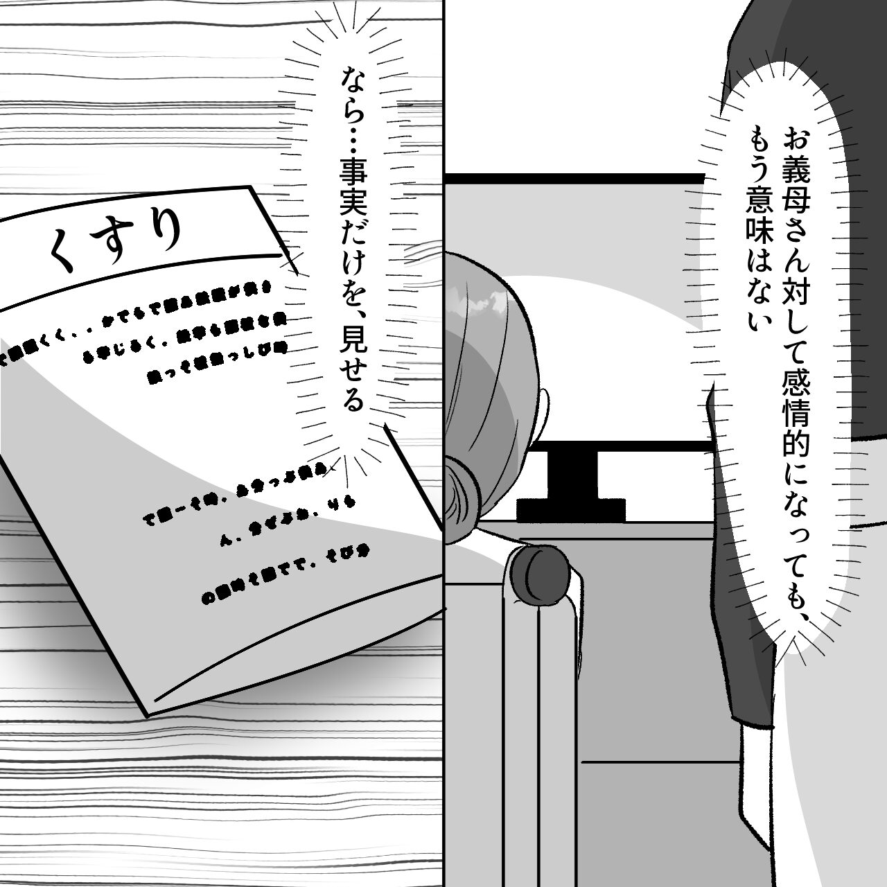 車いすの義母に「ひどい扱いを受けた」と訴えられた妻…追い詰められた末に放った一言とは#6