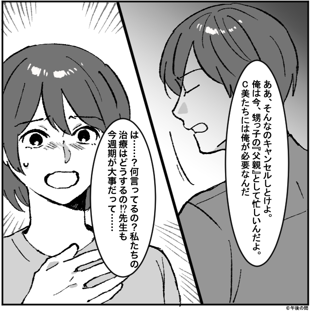 不妊治療から逃げた夫が義妹の息子の父親代わりを気取り…妻が下した決断とは#3