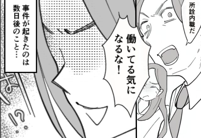 「在宅ワークで働いた気になるな！」妻を罵った夫！？しかし⇒【1本の電話】に「ちょ…」夫が凍りついたワケ