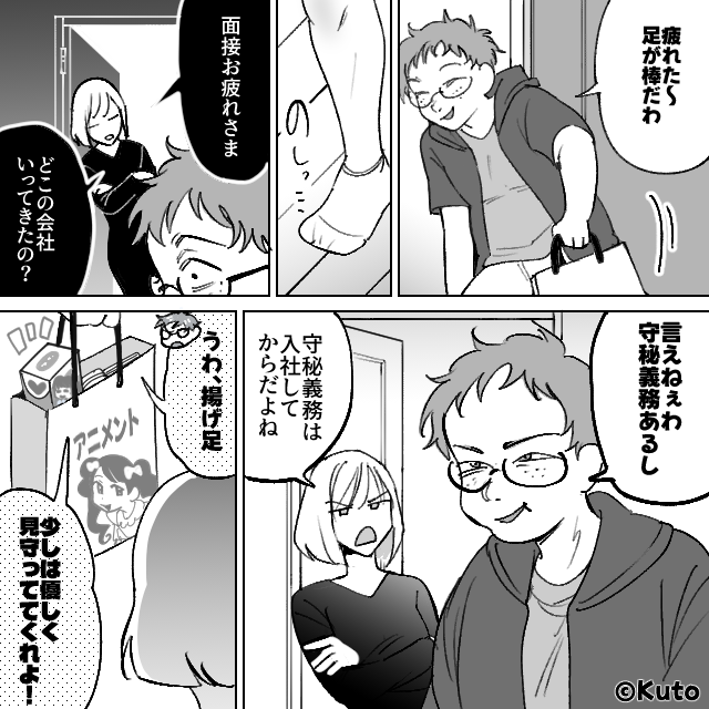 就活を口実に居座る義弟と甘やかす義母…妻が我慢の末に引いた線引きとは#3