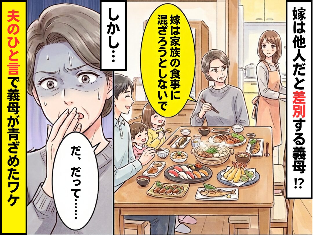 「嫁は家族の食事に混ざらないで」台所での立ち食いを強要する義母！？しかし⇒夫の“ひと言”で義母が青ざめたワケ