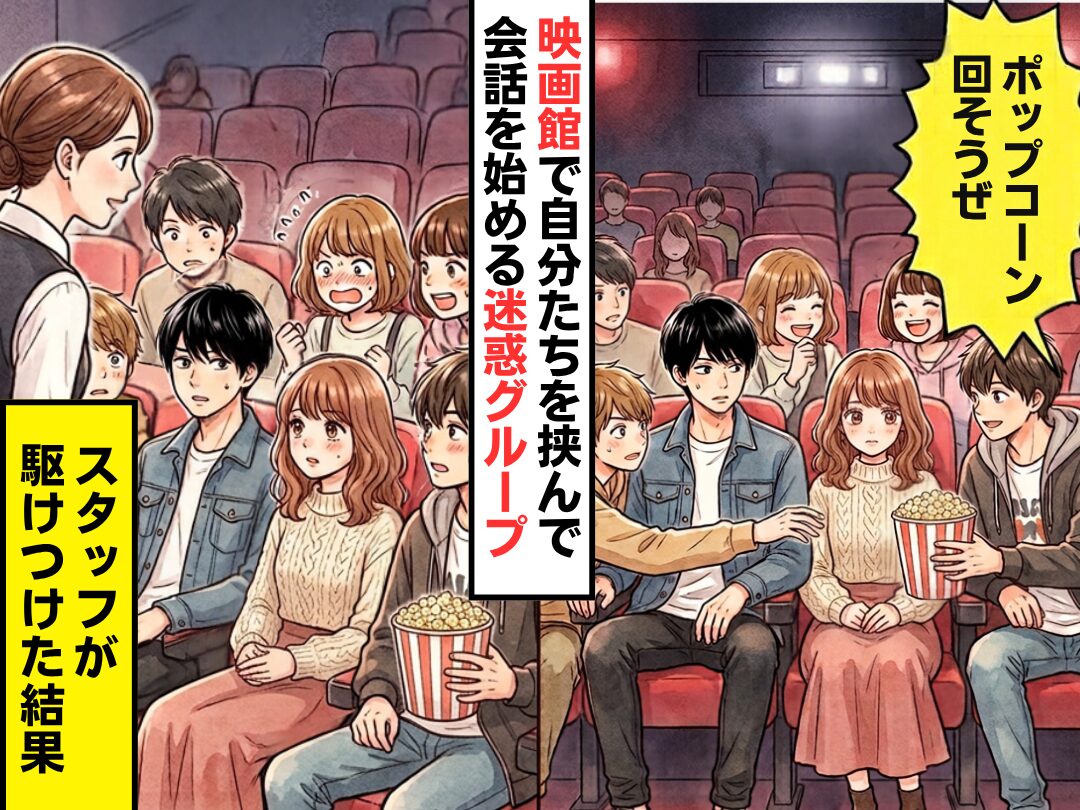 映画を見ていると…自分たちの席を挟んで会話を始めた男女グループ！？その後⇒スタッフが駆けつけた【結果】