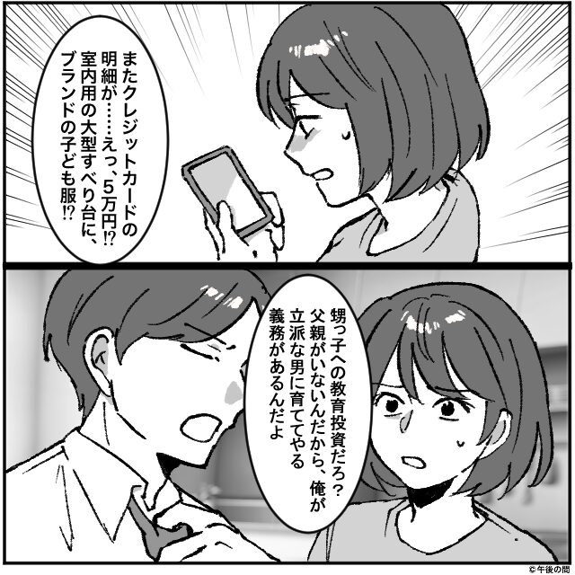 不妊治療から逃げた夫が義妹の息子の父親代わりを気取り…妻が下した決断とは#4