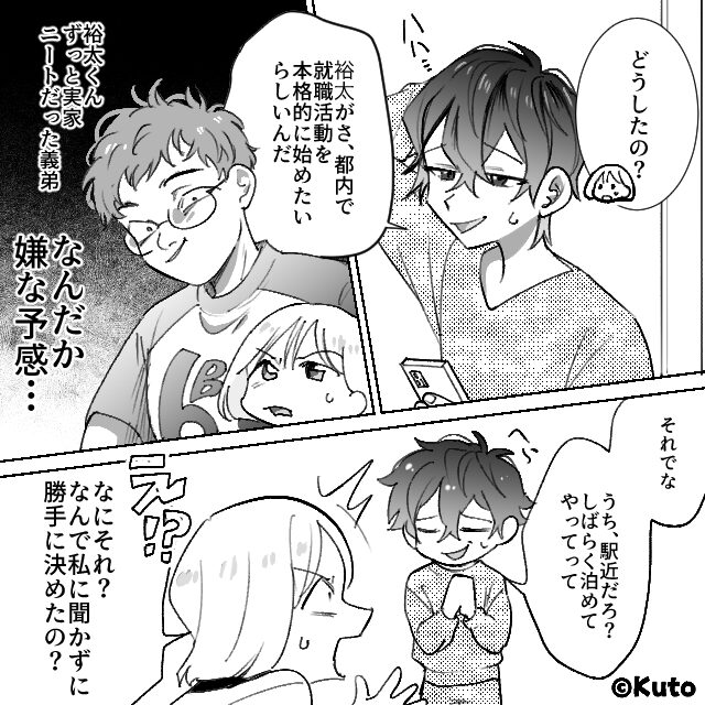 就活を口実に居座る義弟と甘やかす義母…妻が我慢の末に引いた線引きとは#1