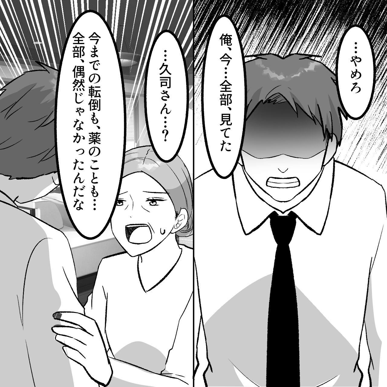 車いすの義母に「ひどい扱いを受けた」と訴えられた妻…追い詰められた末に放った一言とは#9