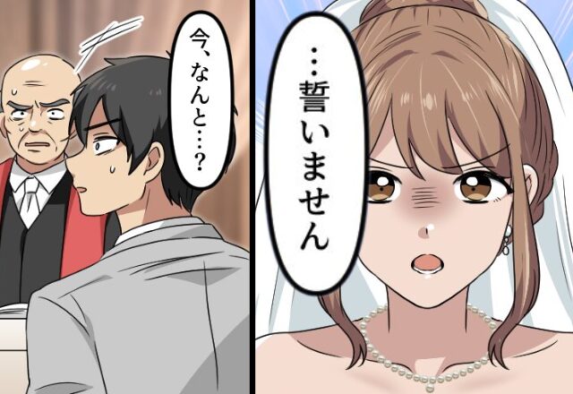幸せな結婚式のはずが…新婦「誓いません」神父「今…なんと…？」直後⇒新郎の笑顔が消えたワケ