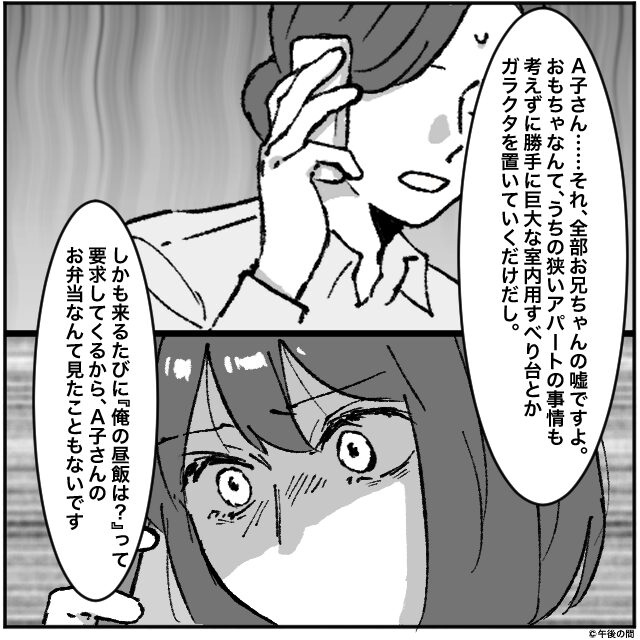 不妊治療から逃げた夫が義妹の息子の父親代わりを気取り…妻が下した決断とは#5