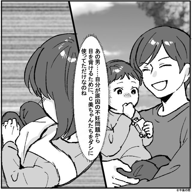 不妊治療から逃げた夫が義妹の息子の父親代わりを気取り…妻が下した決断とは#6
