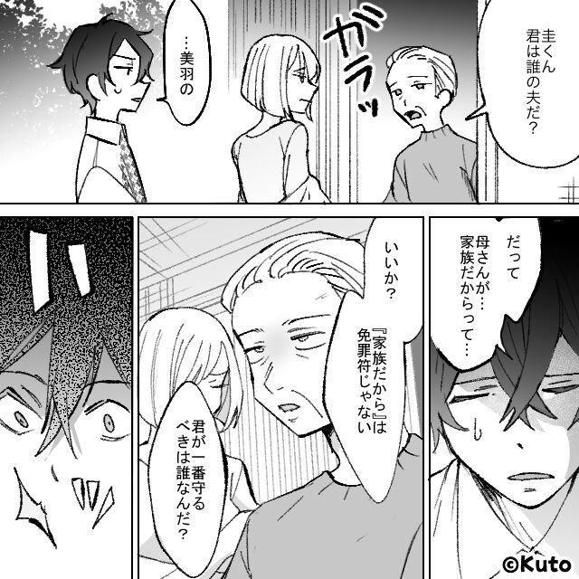 就活を口実に居座る義弟と甘やかす義母…妻が我慢の末に引いた線引きとは#6