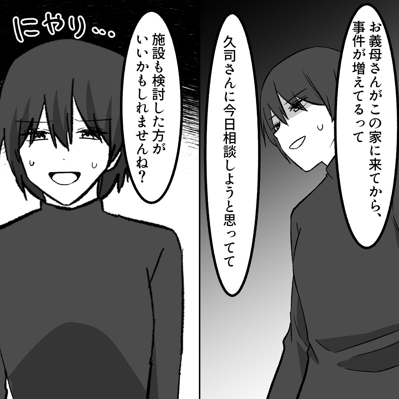 車いすの義母に「ひどい扱いを受けた」と訴えられた妻…追い詰められた末に放った一言とは#8