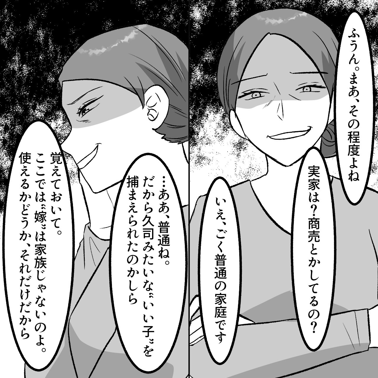 車いすの義母に「ひどい扱いを受けた」と訴えられた妻…追い詰められた末に放った一言とは#1