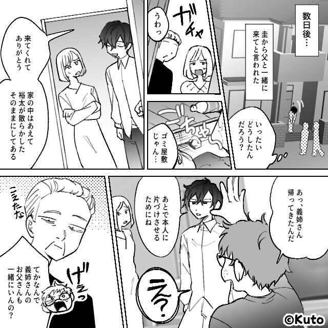 就活を口実に居座る義弟と甘やかす義母…妻が我慢の末に引いた線引きとは#7
