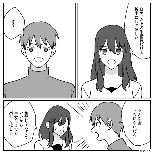 犬の世話を押しつける夫がSNSでは愛犬家…手術費40万で見せた本性とは#7